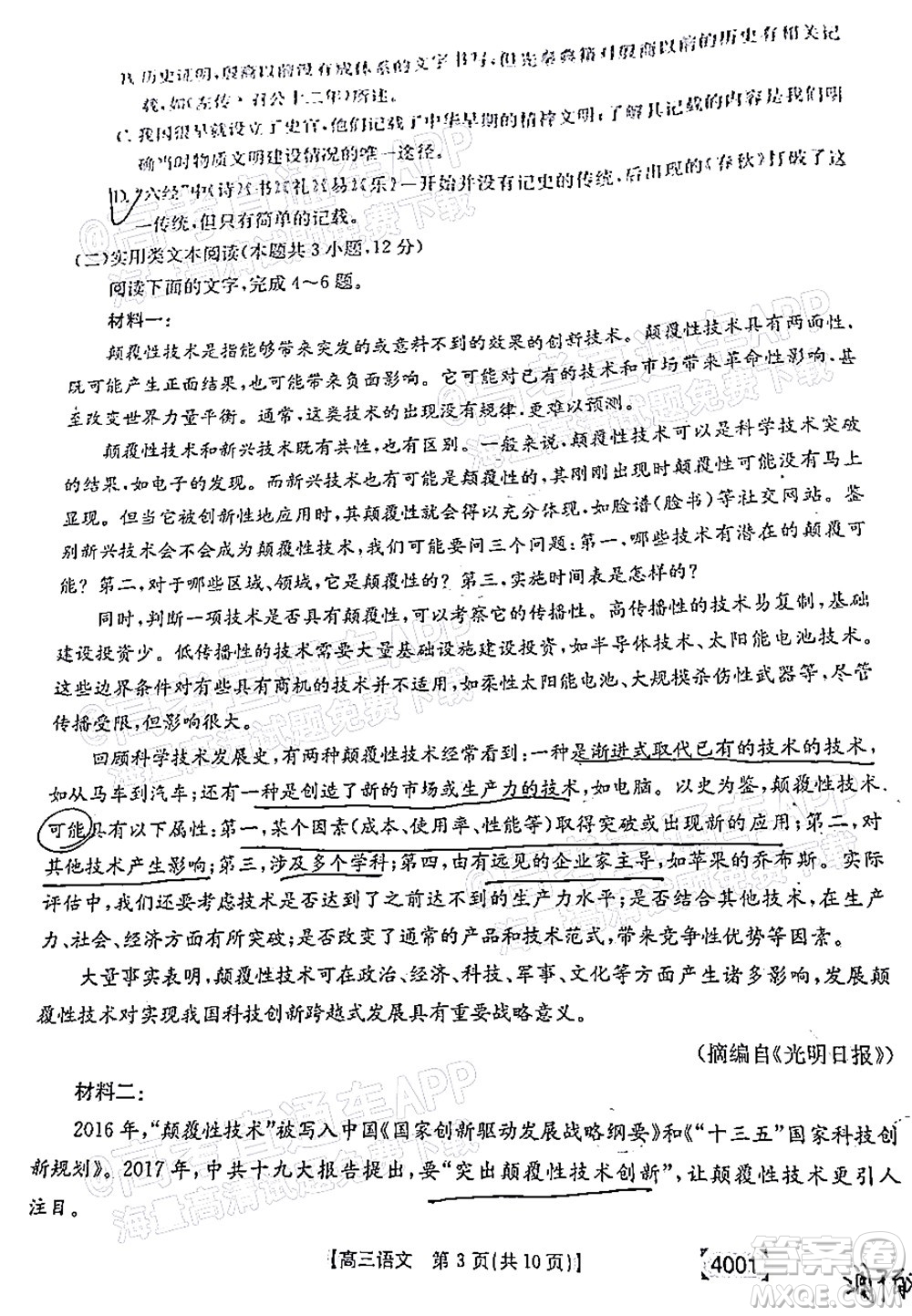 2022屆金太陽百萬聯(lián)考3月全國卷高三語文試題及答案