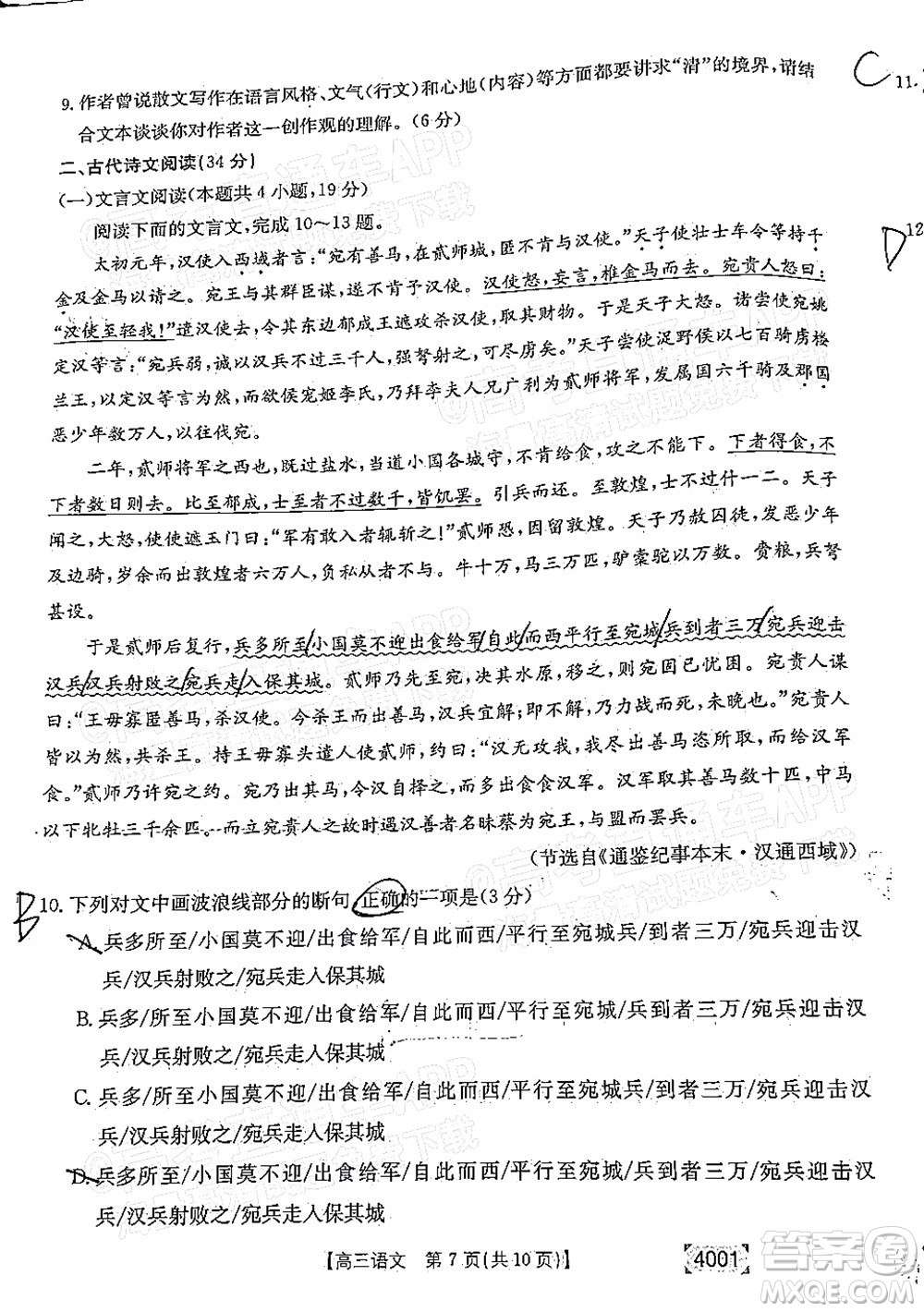 2022屆金太陽百萬聯(lián)考3月全國卷高三語文試題及答案