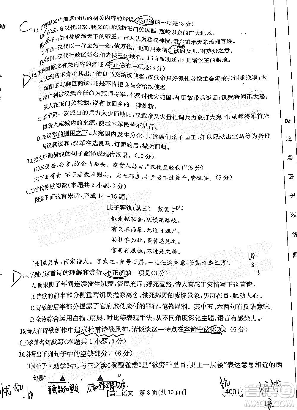 2022屆金太陽百萬聯(lián)考3月全國卷高三語文試題及答案