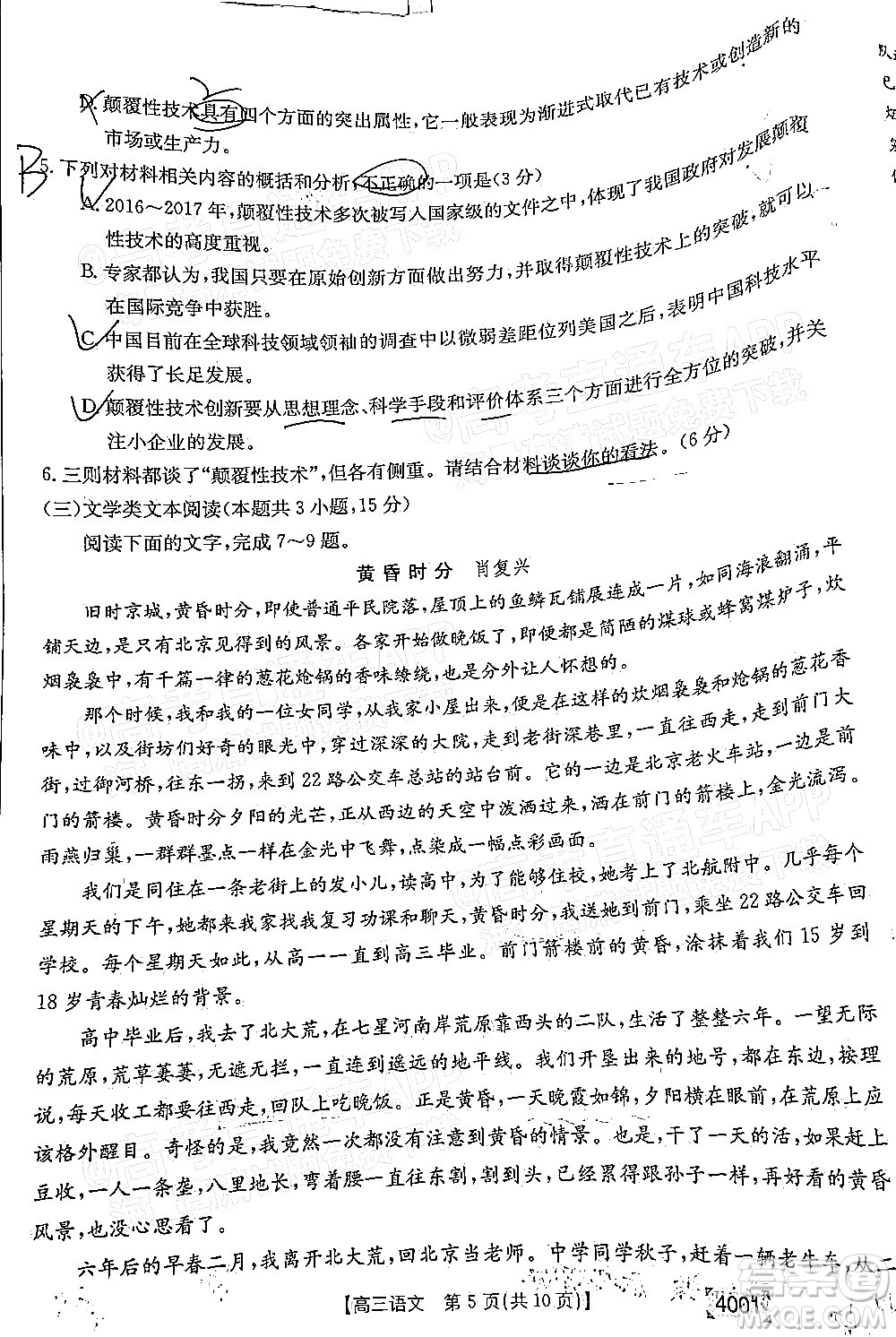 2022屆金太陽百萬聯(lián)考3月全國卷高三語文試題及答案