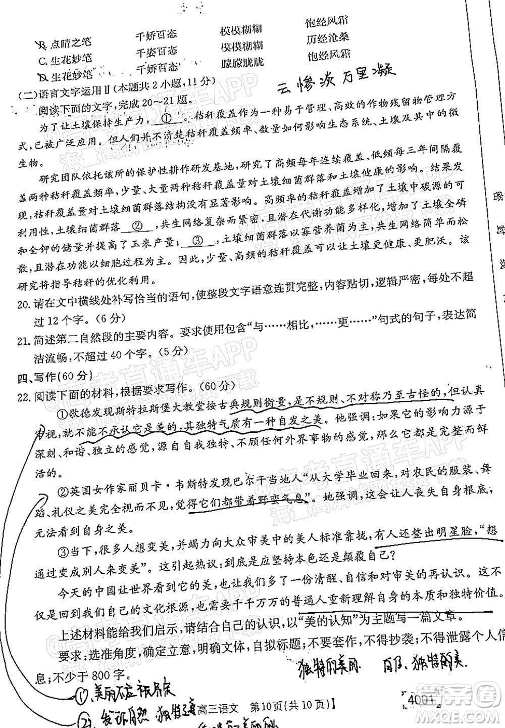 2022屆金太陽百萬聯(lián)考3月全國卷高三語文試題及答案