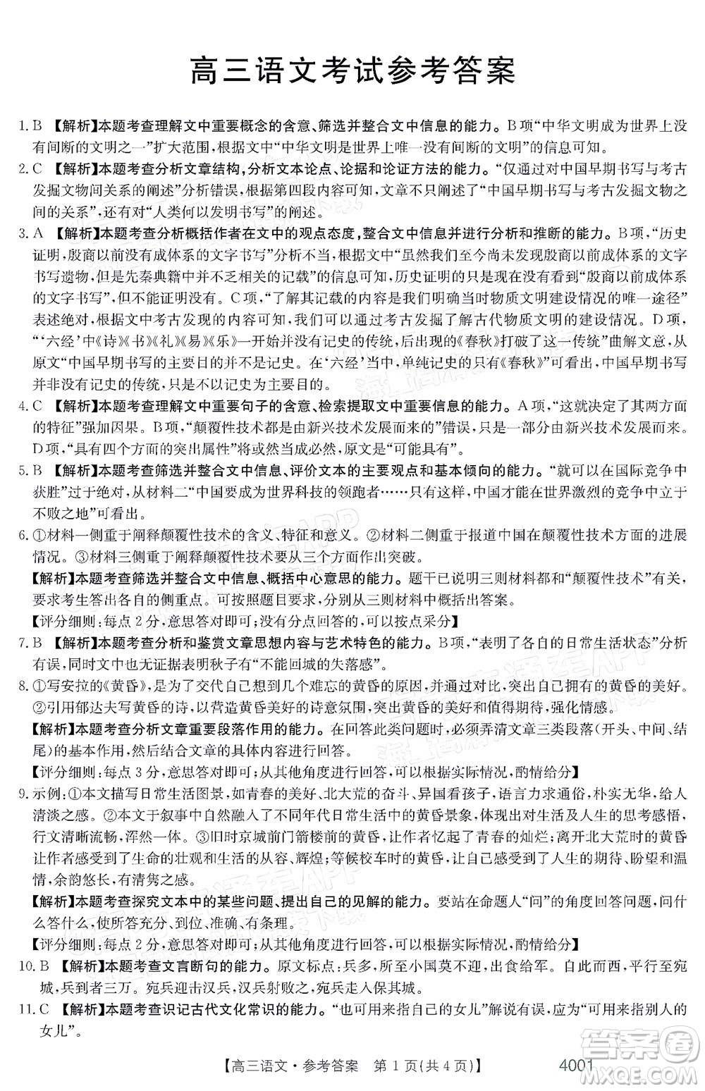 2022屆金太陽百萬聯(lián)考3月全國卷高三語文試題及答案