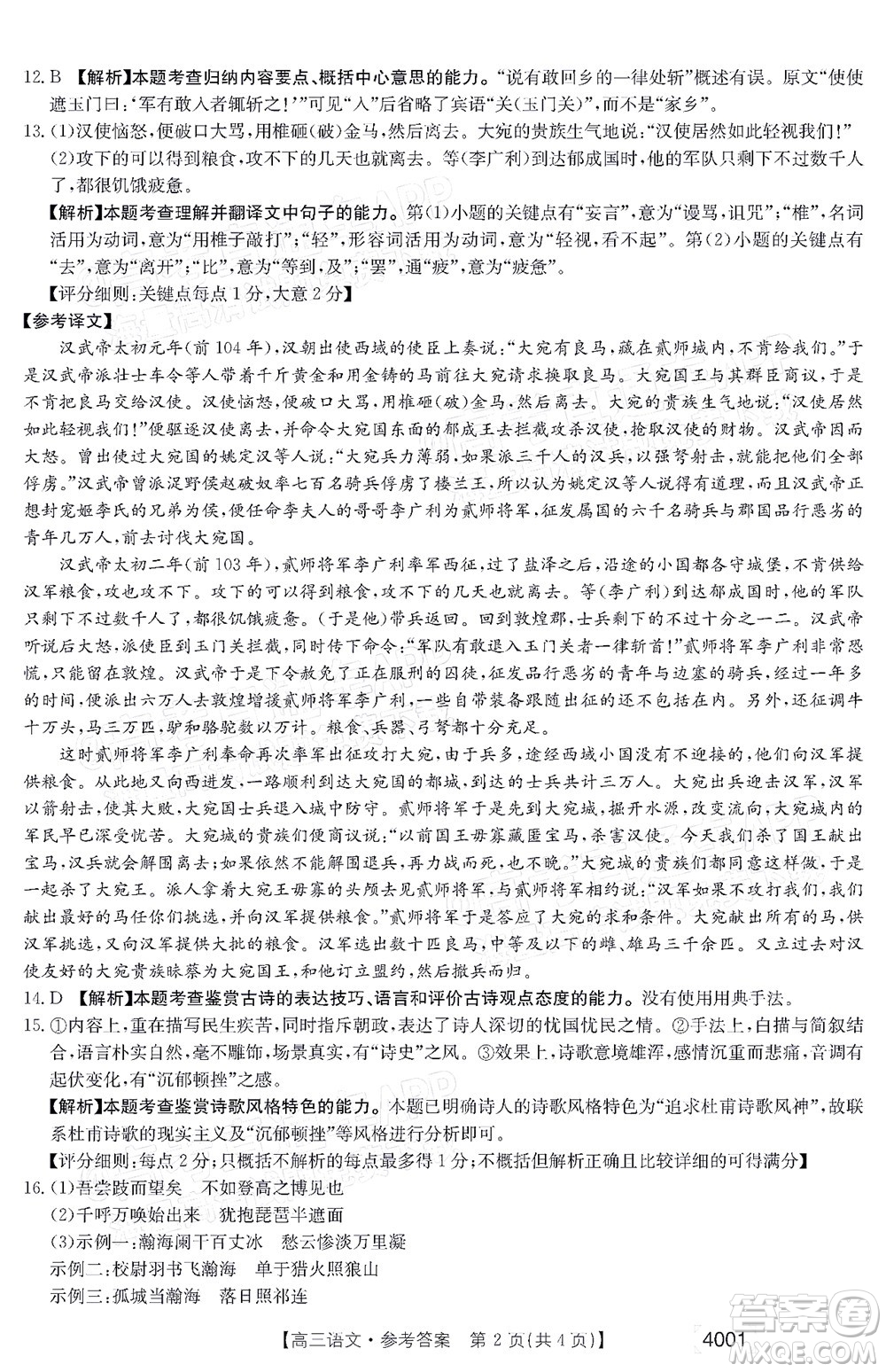 2022屆金太陽百萬聯(lián)考3月全國卷高三語文試題及答案