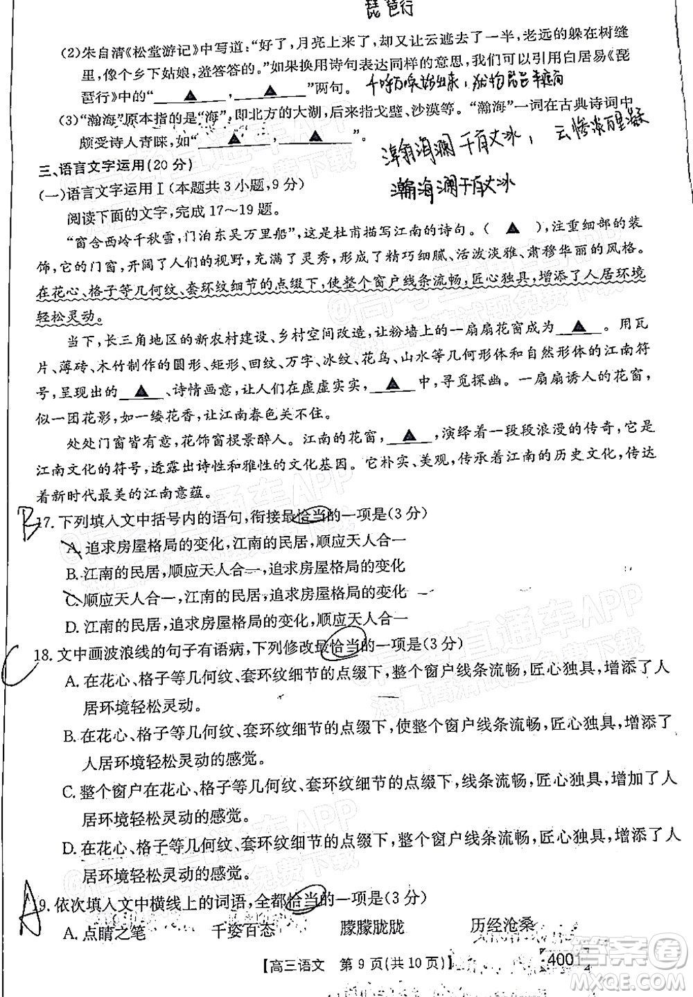 2022屆金太陽百萬聯(lián)考3月全國卷高三語文試題及答案