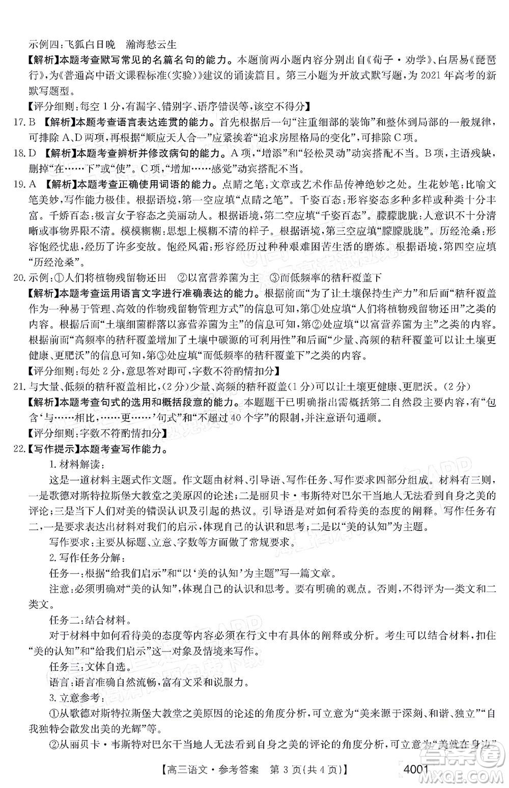2022屆金太陽百萬聯(lián)考3月全國卷高三語文試題及答案