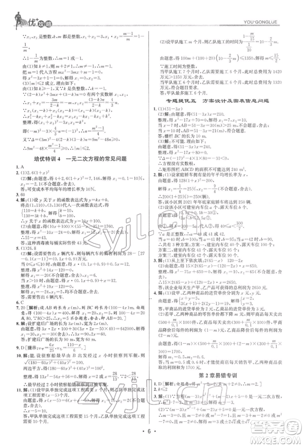 浙江人民出版社2022優(yōu)+攻略八年級數(shù)學下冊浙教版參考答案