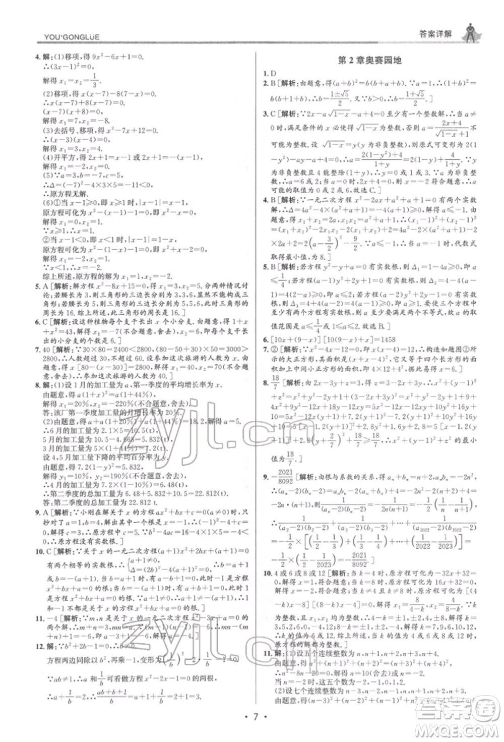 浙江人民出版社2022優(yōu)+攻略八年級數(shù)學下冊浙教版參考答案