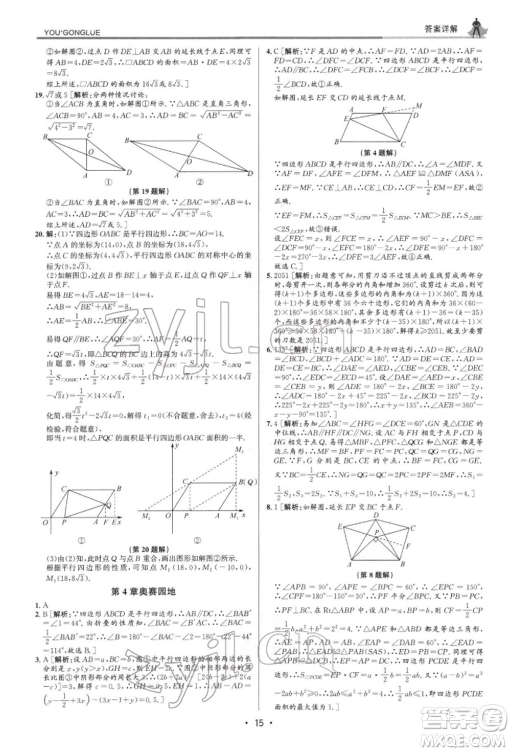 浙江人民出版社2022優(yōu)+攻略八年級數(shù)學下冊浙教版參考答案