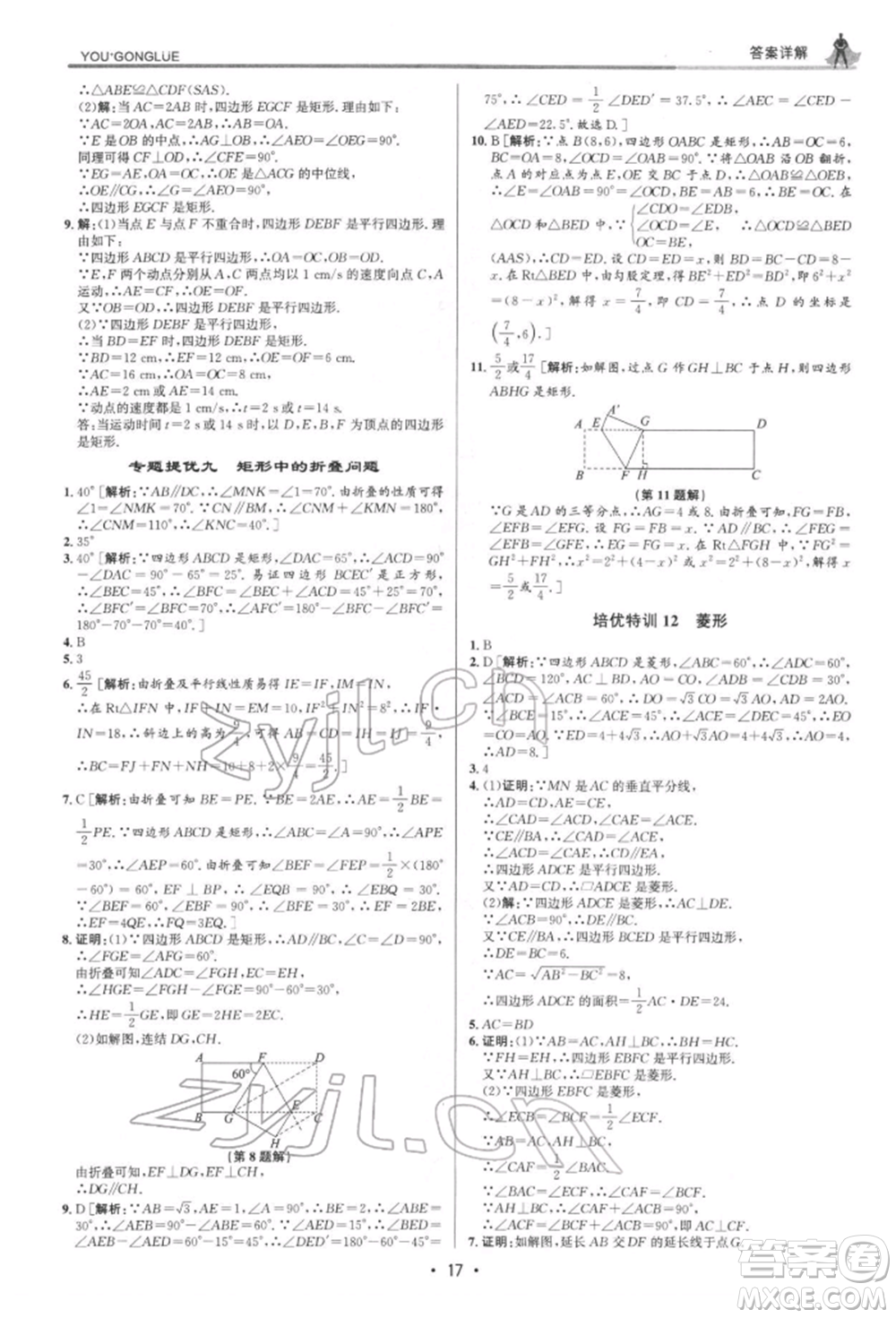 浙江人民出版社2022優(yōu)+攻略八年級數(shù)學下冊浙教版參考答案