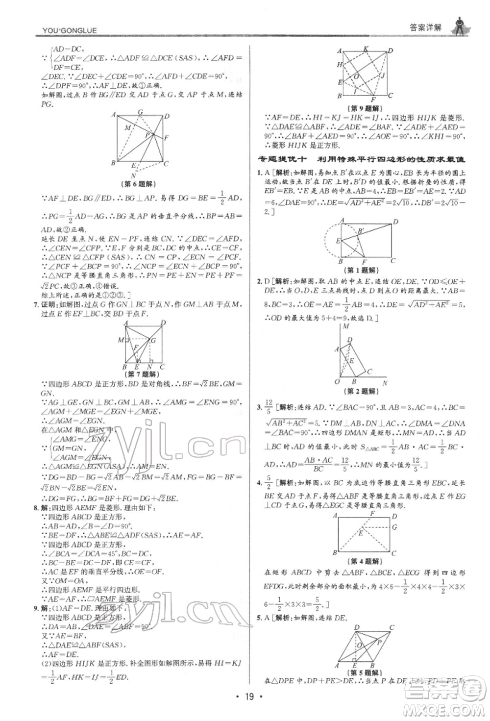 浙江人民出版社2022優(yōu)+攻略八年級數(shù)學下冊浙教版參考答案