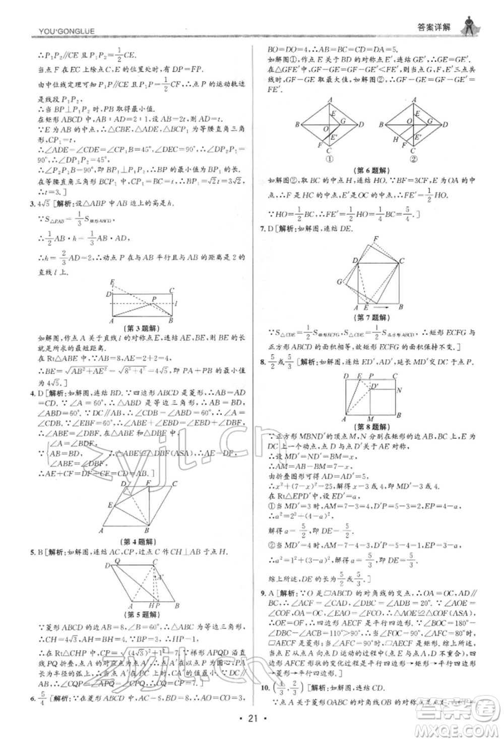 浙江人民出版社2022優(yōu)+攻略八年級數(shù)學下冊浙教版參考答案