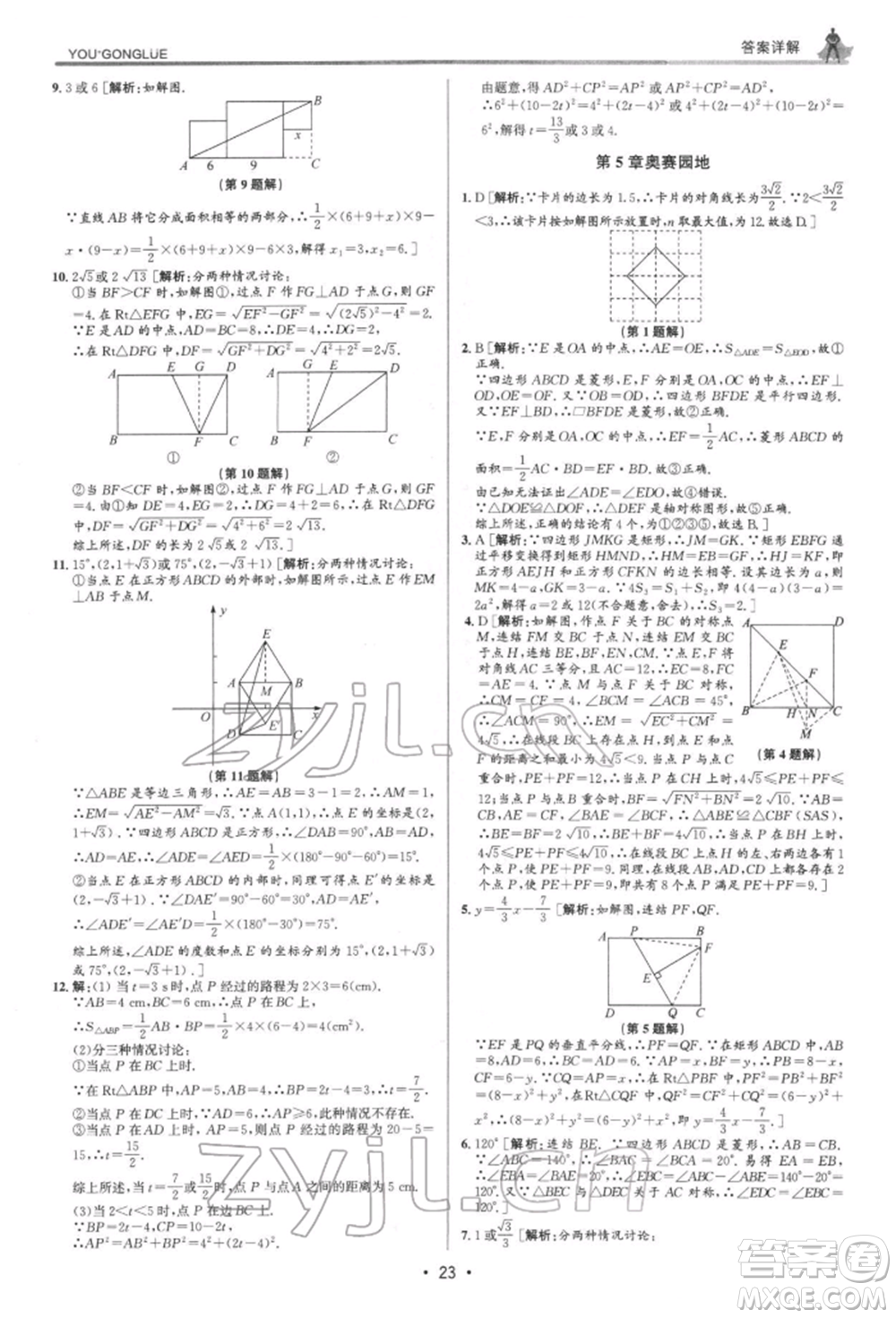 浙江人民出版社2022優(yōu)+攻略八年級數(shù)學下冊浙教版參考答案
