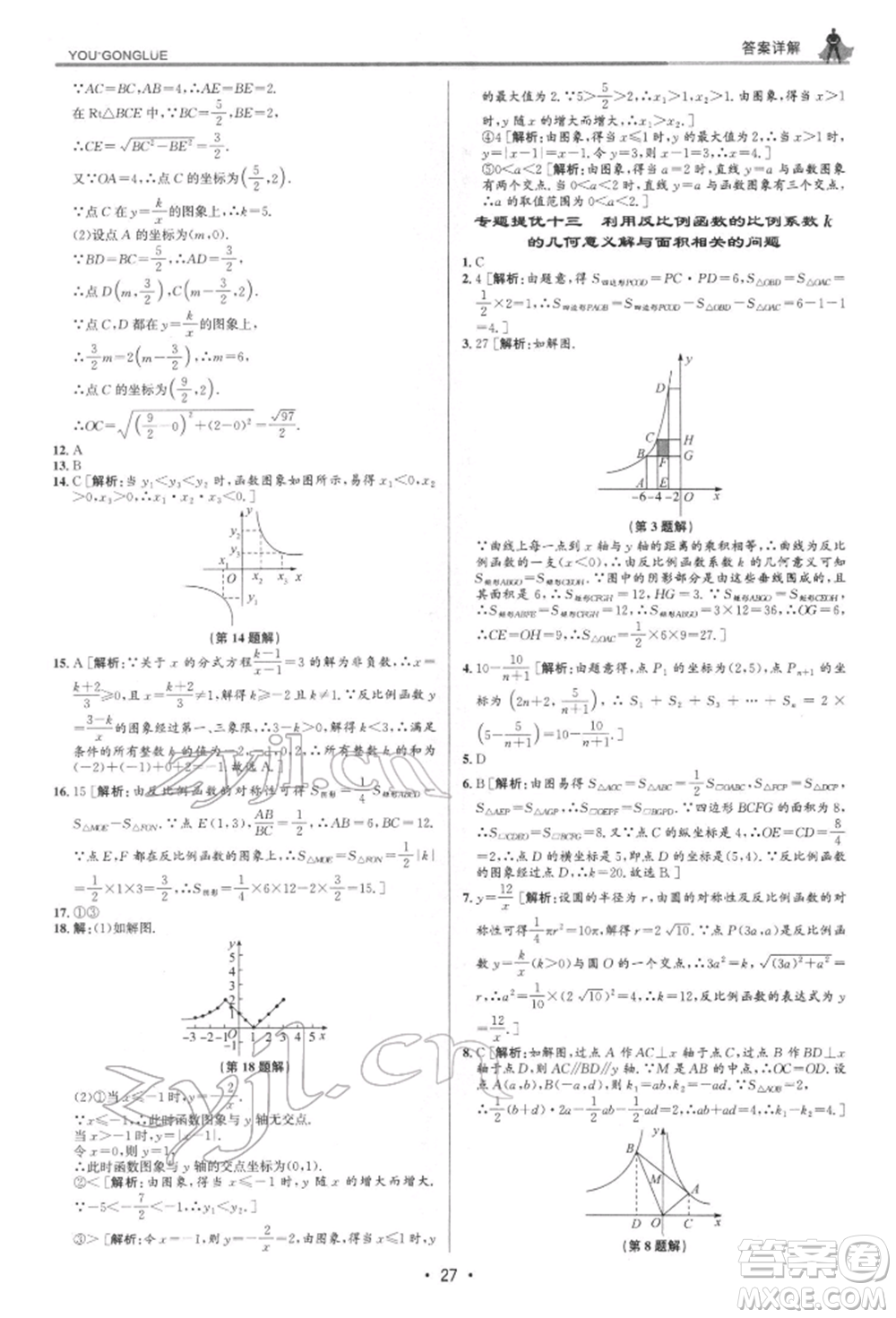 浙江人民出版社2022優(yōu)+攻略八年級數(shù)學下冊浙教版參考答案