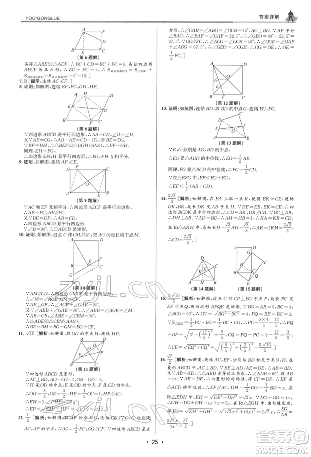 浙江人民出版社2022優(yōu)+攻略八年級數(shù)學下冊浙教版參考答案