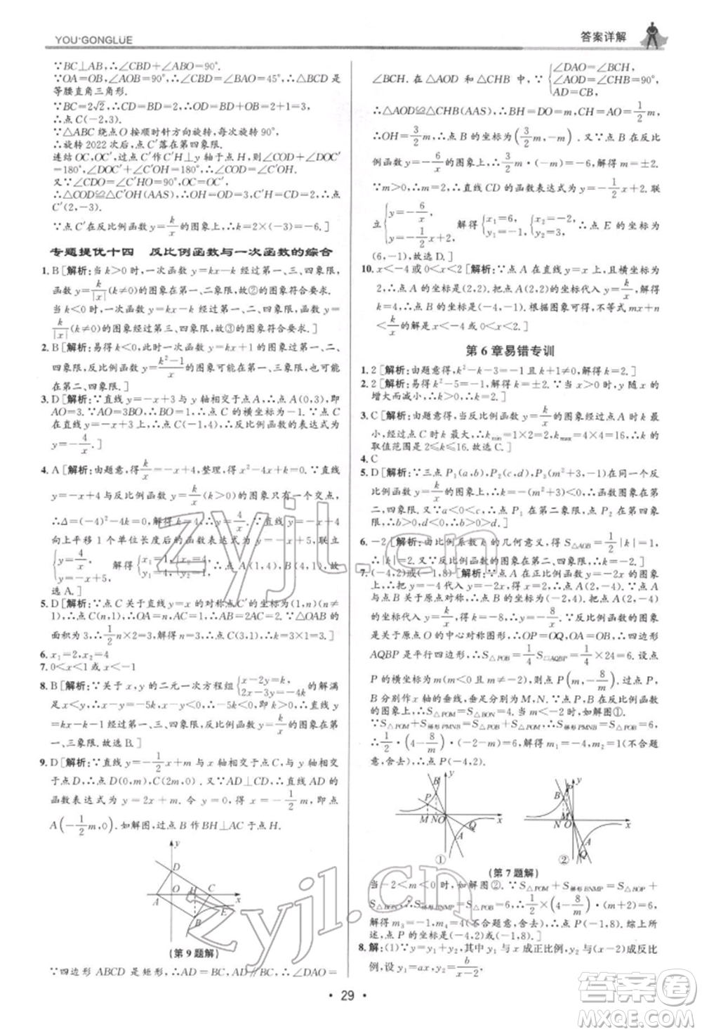 浙江人民出版社2022優(yōu)+攻略八年級數(shù)學下冊浙教版參考答案