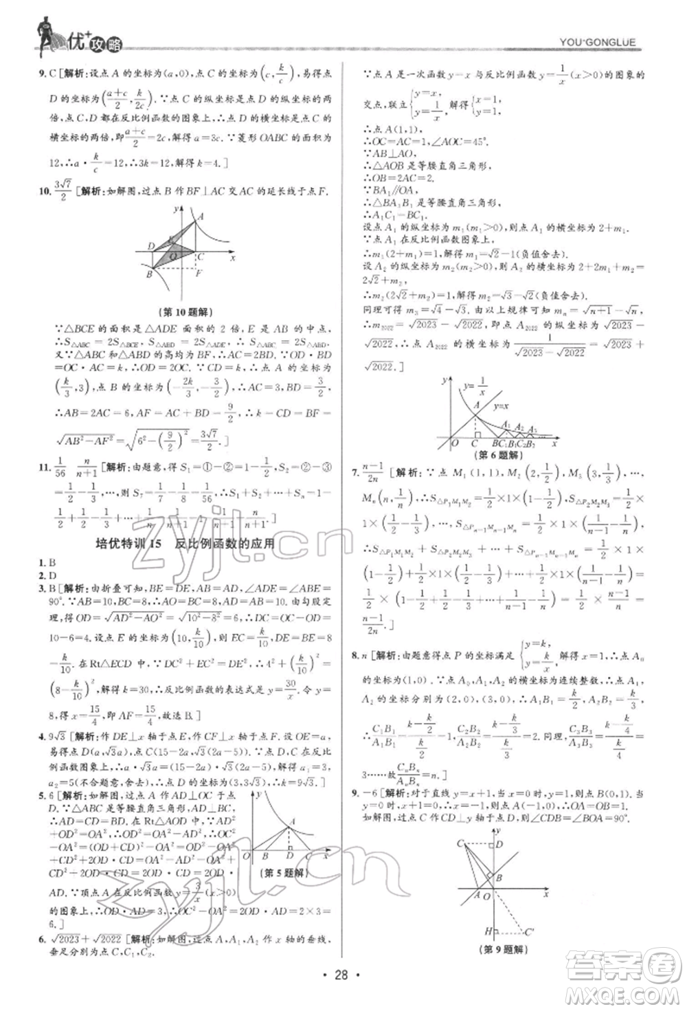 浙江人民出版社2022優(yōu)+攻略八年級數(shù)學下冊浙教版參考答案