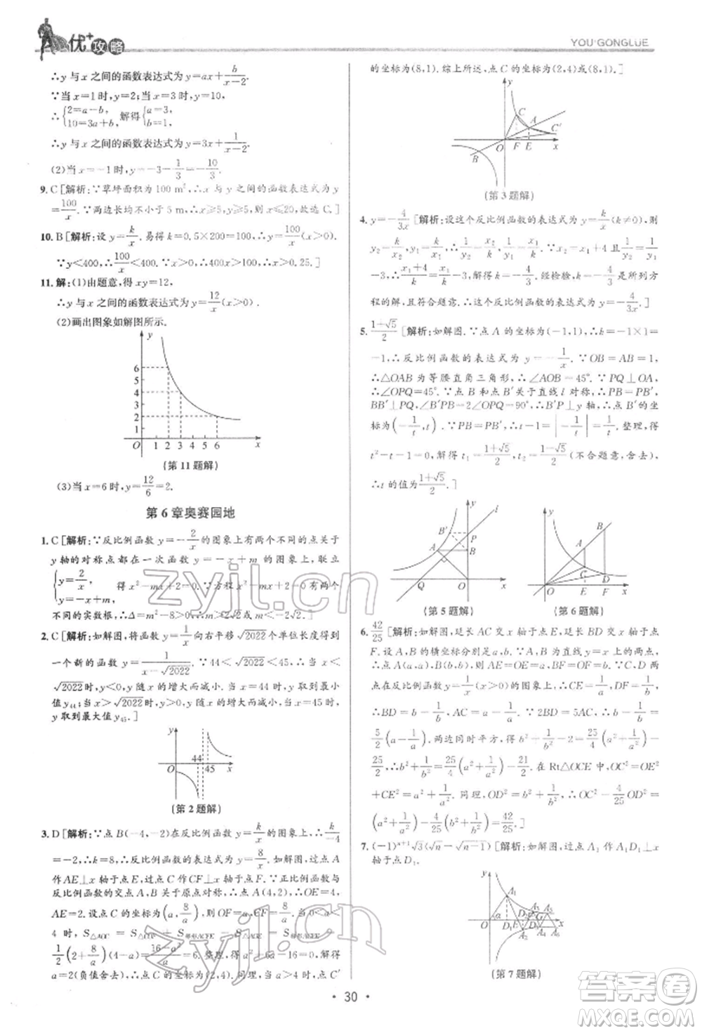 浙江人民出版社2022優(yōu)+攻略八年級數(shù)學下冊浙教版參考答案