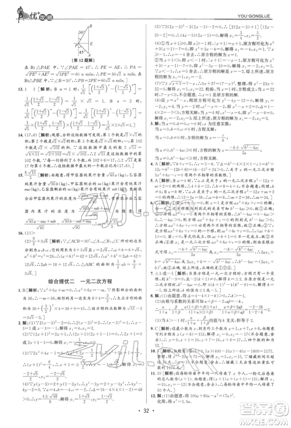 浙江人民出版社2022優(yōu)+攻略八年級數(shù)學下冊浙教版參考答案