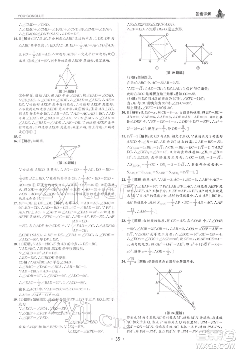 浙江人民出版社2022優(yōu)+攻略八年級數(shù)學下冊浙教版參考答案
