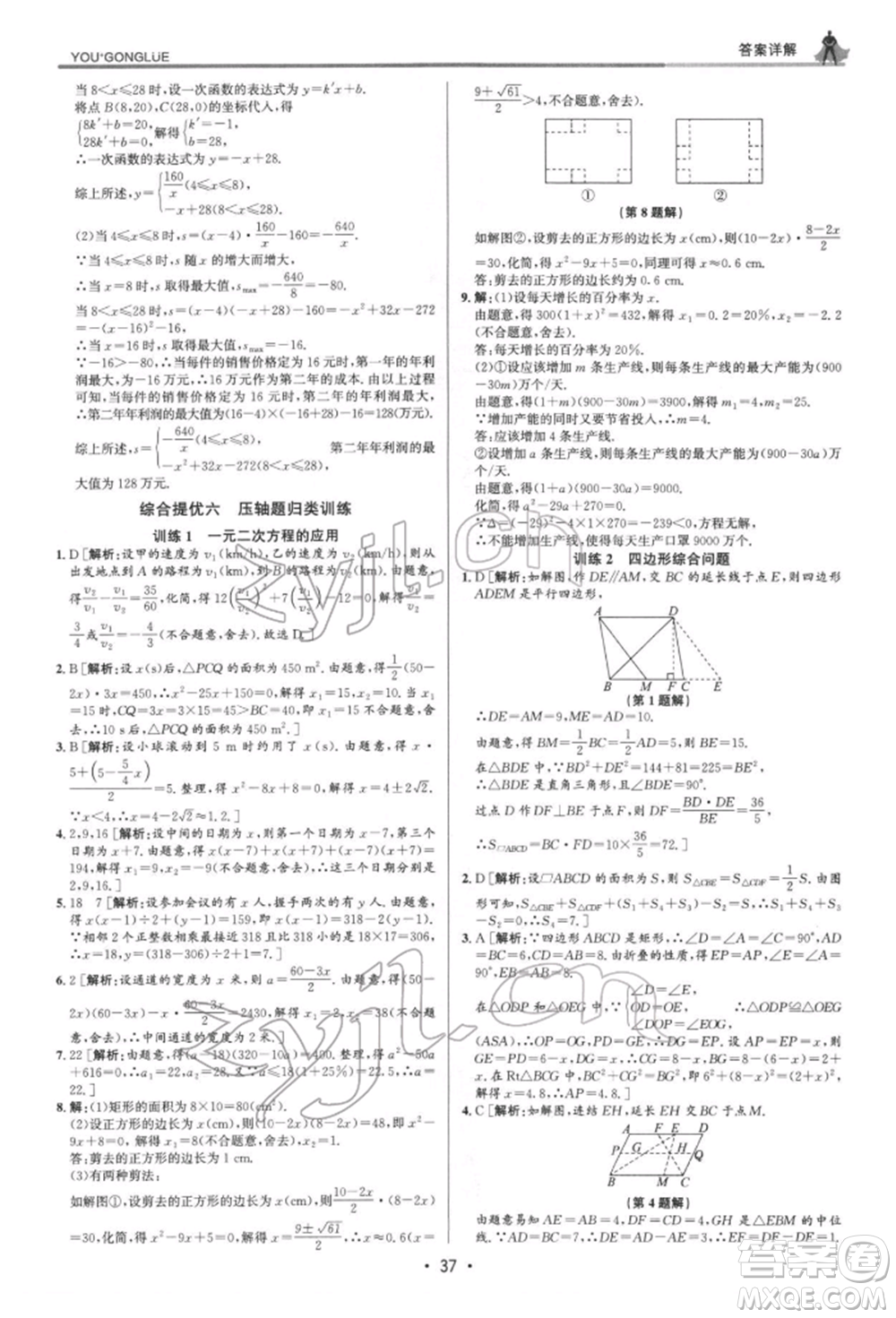 浙江人民出版社2022優(yōu)+攻略八年級數(shù)學下冊浙教版參考答案
