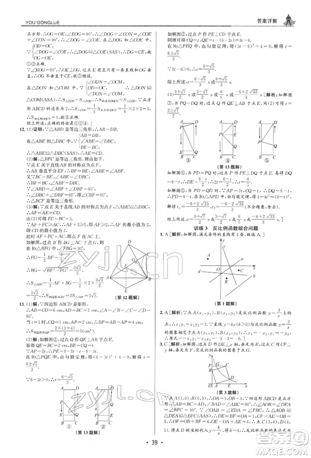 浙江人民出版社2022優(yōu)+攻略八年級數(shù)學下冊浙教版參考答案