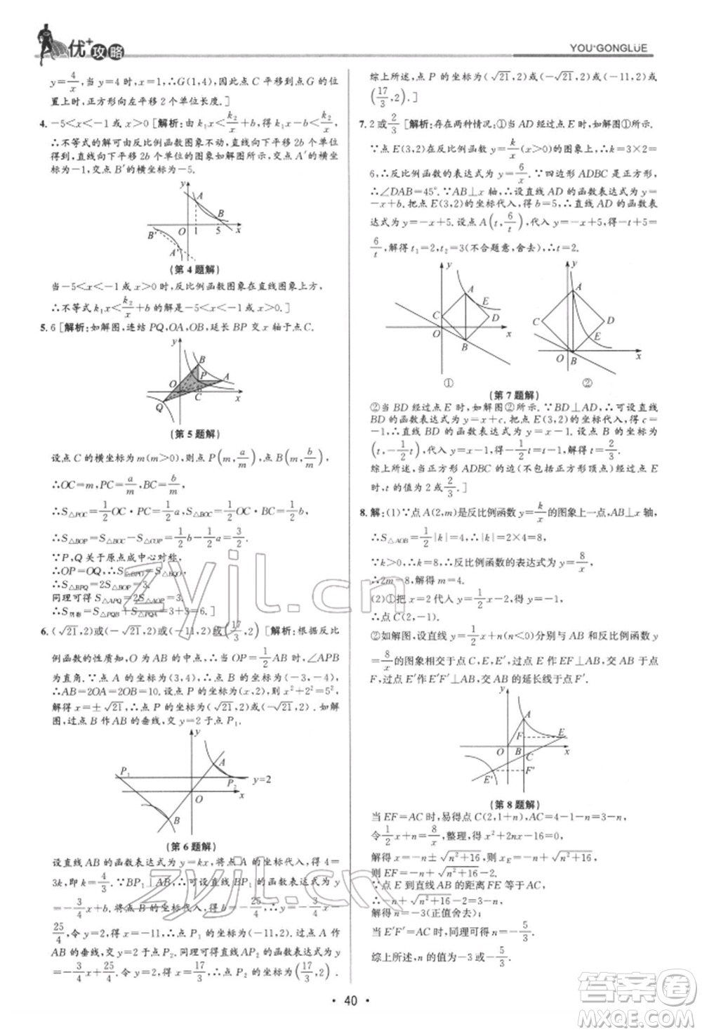 浙江人民出版社2022優(yōu)+攻略八年級數(shù)學下冊浙教版參考答案