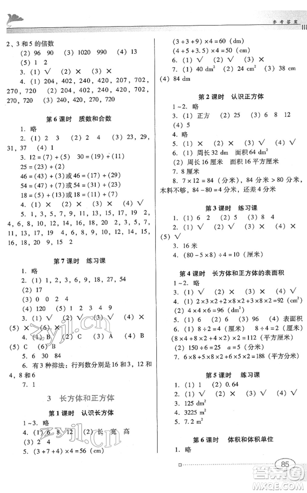 廣東教育出版社2022南方新課堂金牌學案五年級數學下冊人教版答案