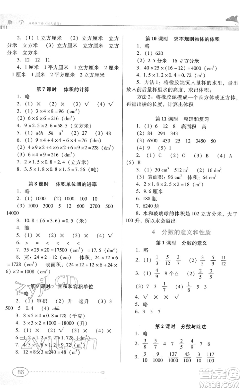 廣東教育出版社2022南方新課堂金牌學案五年級數學下冊人教版答案
