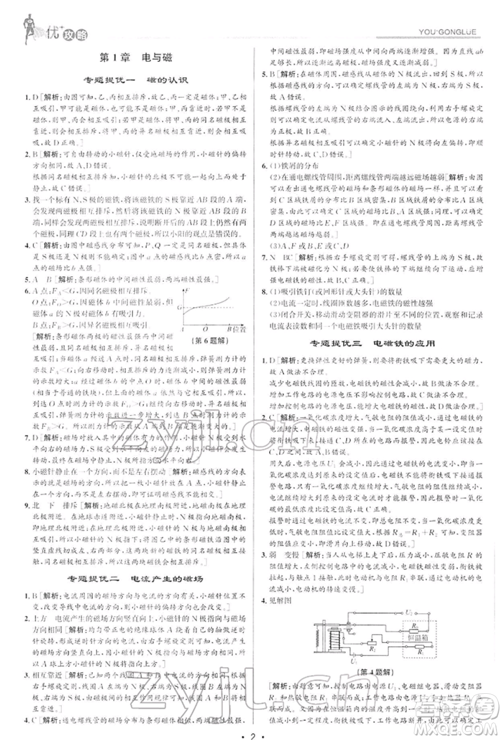 浙江人民出版社2022優(yōu)+攻略八年級(jí)科學(xué)下冊(cè)浙教版參考答案