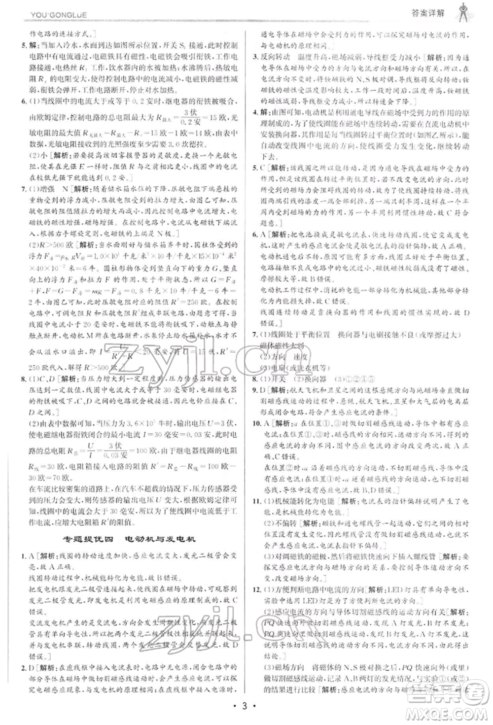 浙江人民出版社2022優(yōu)+攻略八年級(jí)科學(xué)下冊(cè)浙教版參考答案