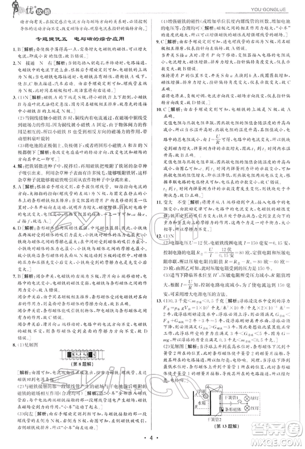 浙江人民出版社2022優(yōu)+攻略八年級(jí)科學(xué)下冊(cè)浙教版參考答案
