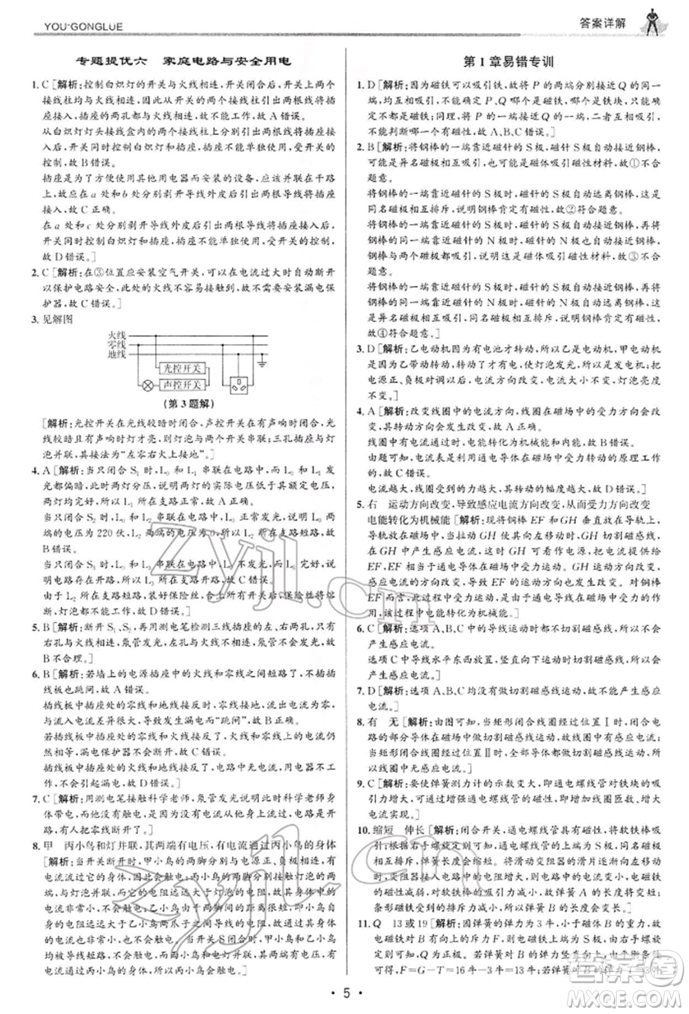 浙江人民出版社2022優(yōu)+攻略八年級(jí)科學(xué)下冊(cè)浙教版參考答案