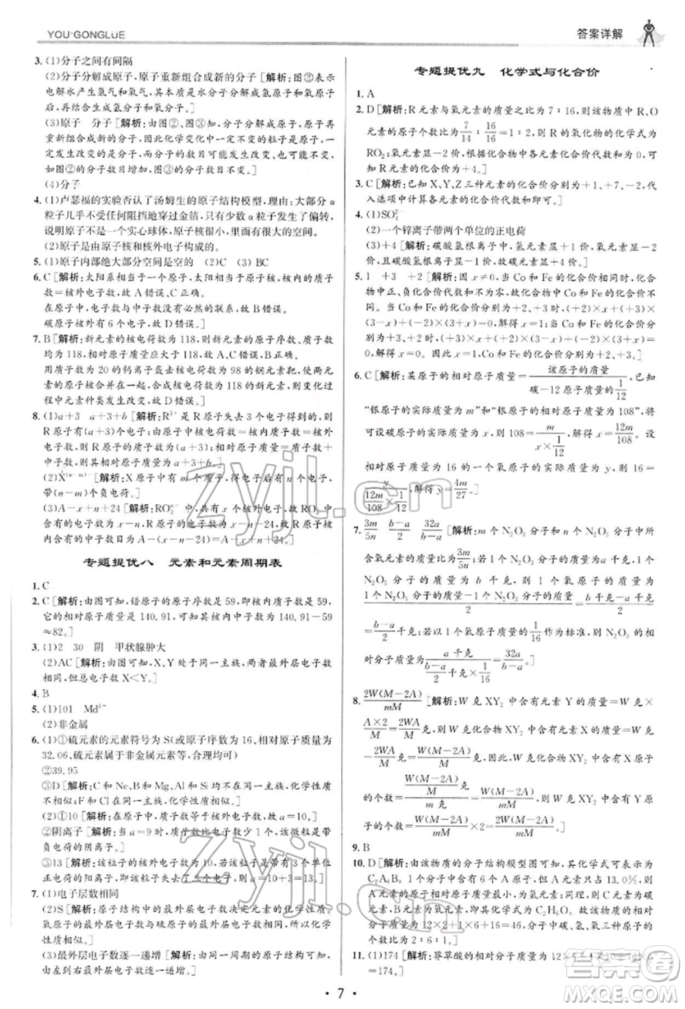 浙江人民出版社2022優(yōu)+攻略八年級(jí)科學(xué)下冊(cè)浙教版參考答案