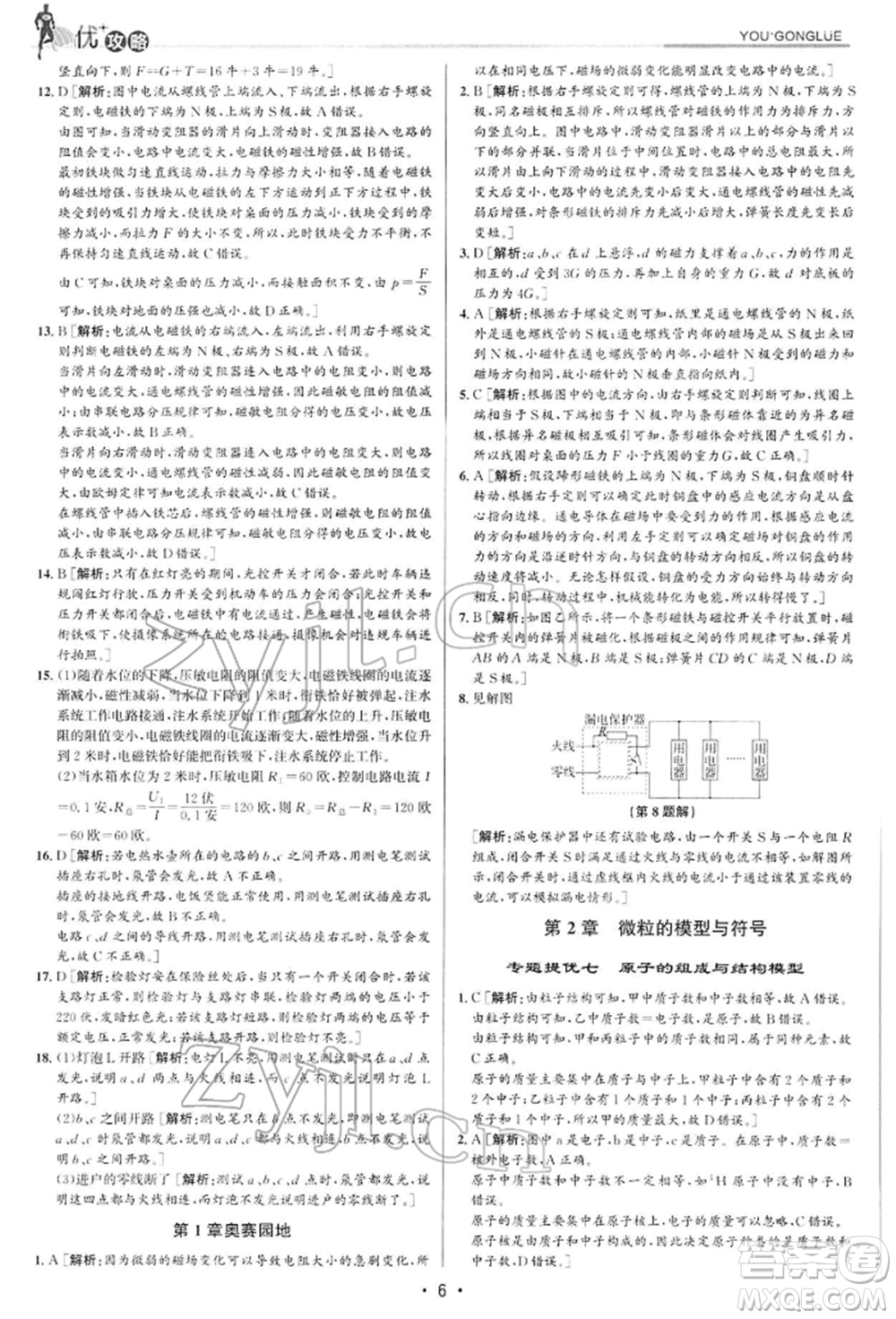 浙江人民出版社2022優(yōu)+攻略八年級(jí)科學(xué)下冊(cè)浙教版參考答案