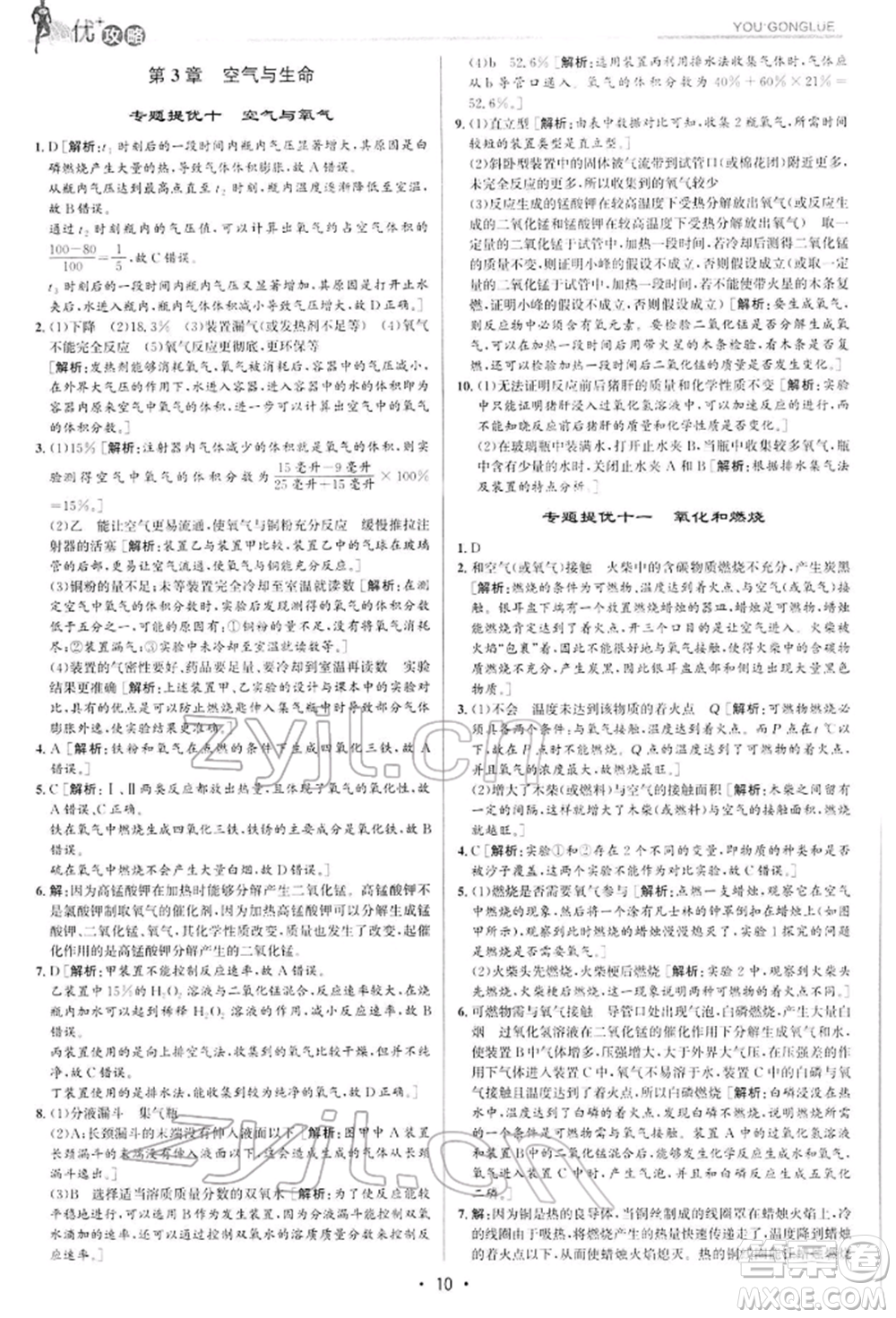 浙江人民出版社2022優(yōu)+攻略八年級(jí)科學(xué)下冊(cè)浙教版參考答案