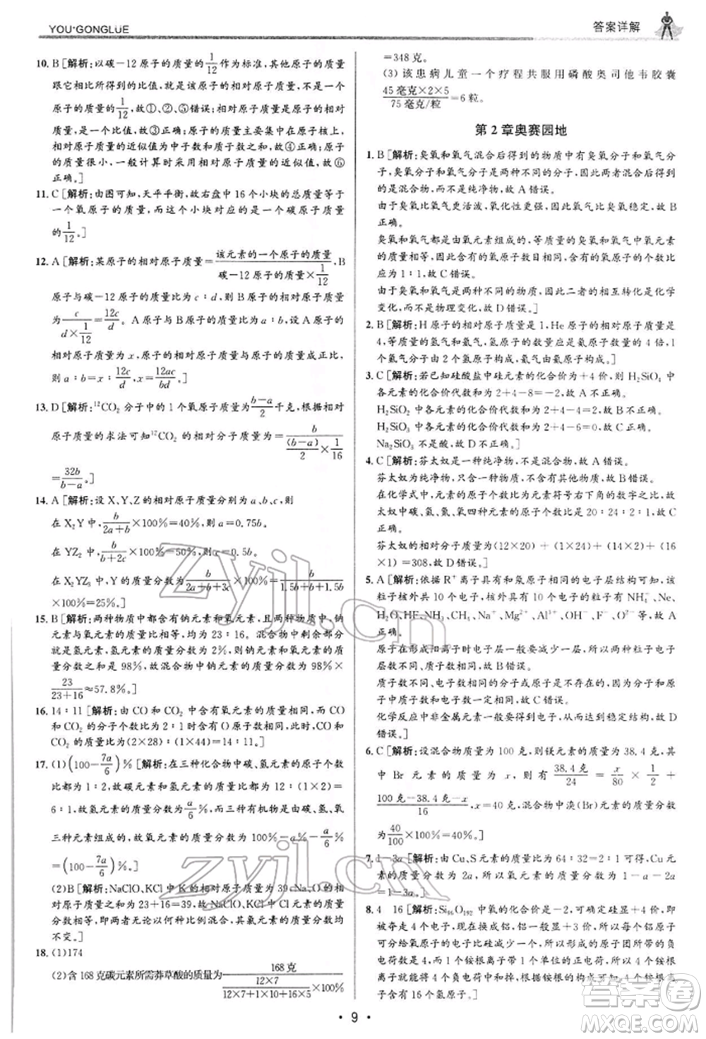 浙江人民出版社2022優(yōu)+攻略八年級(jí)科學(xué)下冊(cè)浙教版參考答案