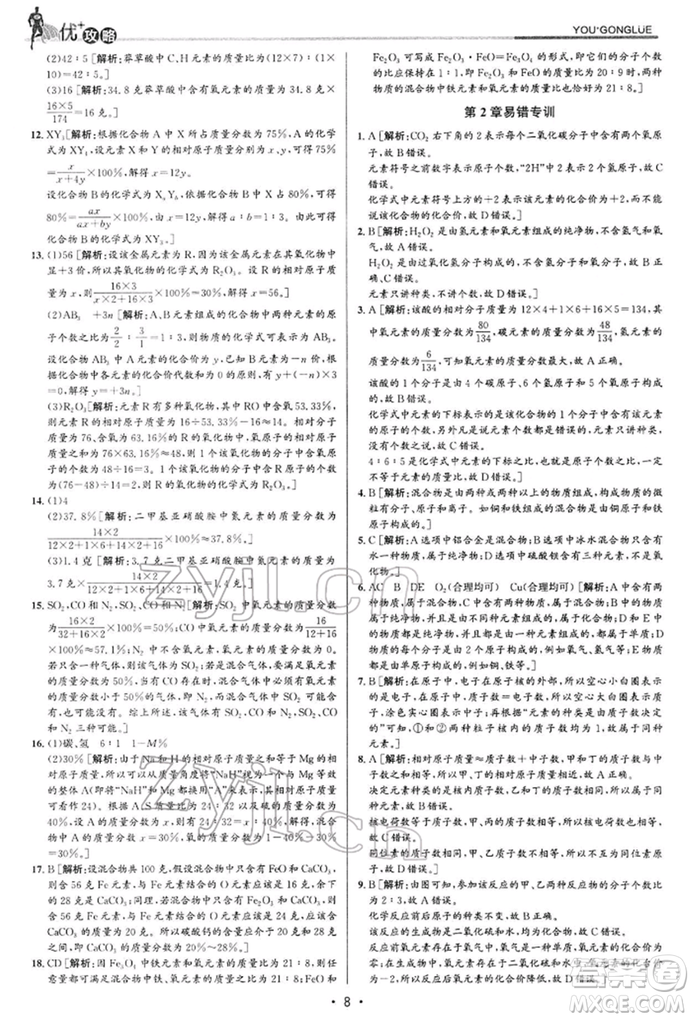 浙江人民出版社2022優(yōu)+攻略八年級(jí)科學(xué)下冊(cè)浙教版參考答案