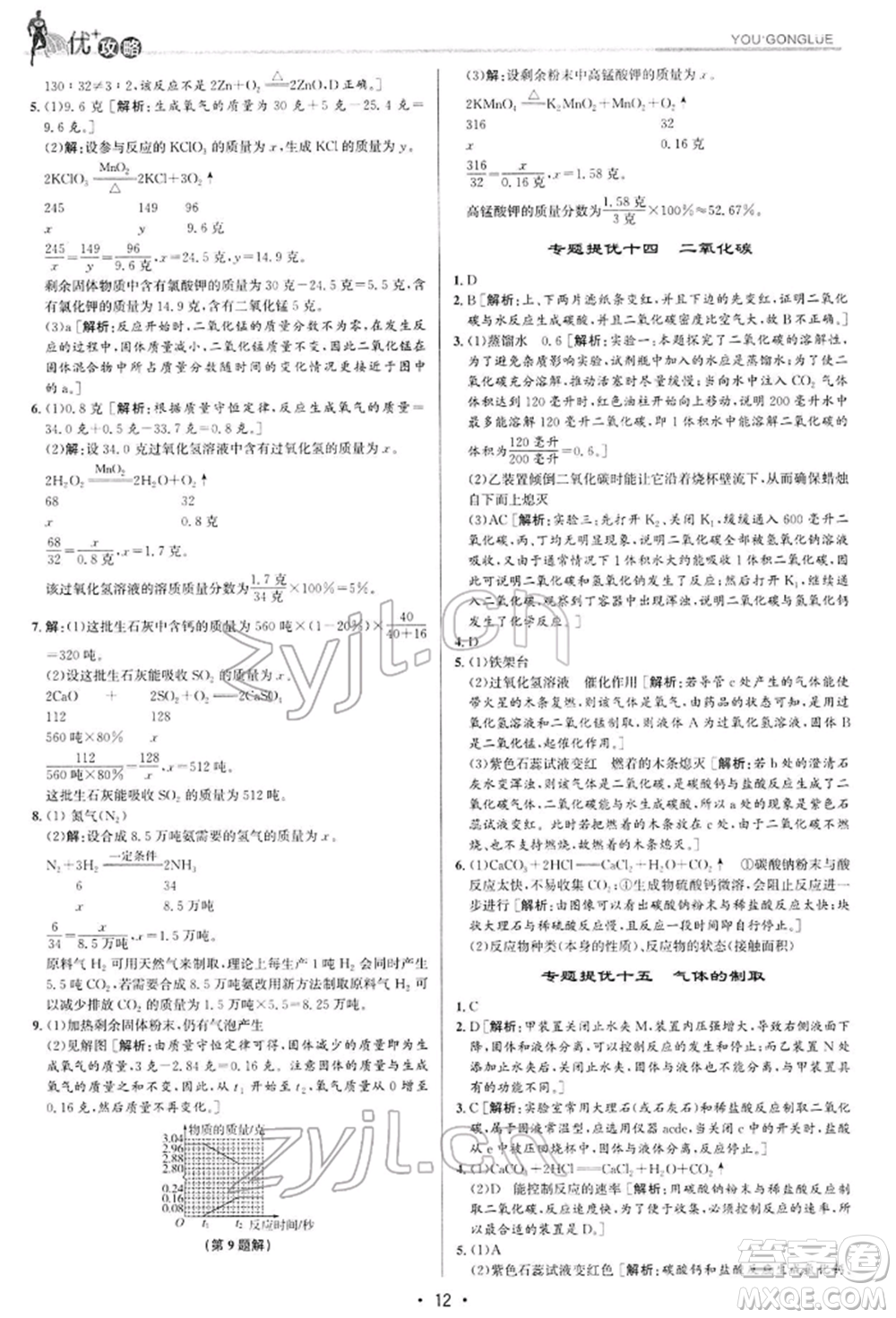 浙江人民出版社2022優(yōu)+攻略八年級(jí)科學(xué)下冊(cè)浙教版參考答案