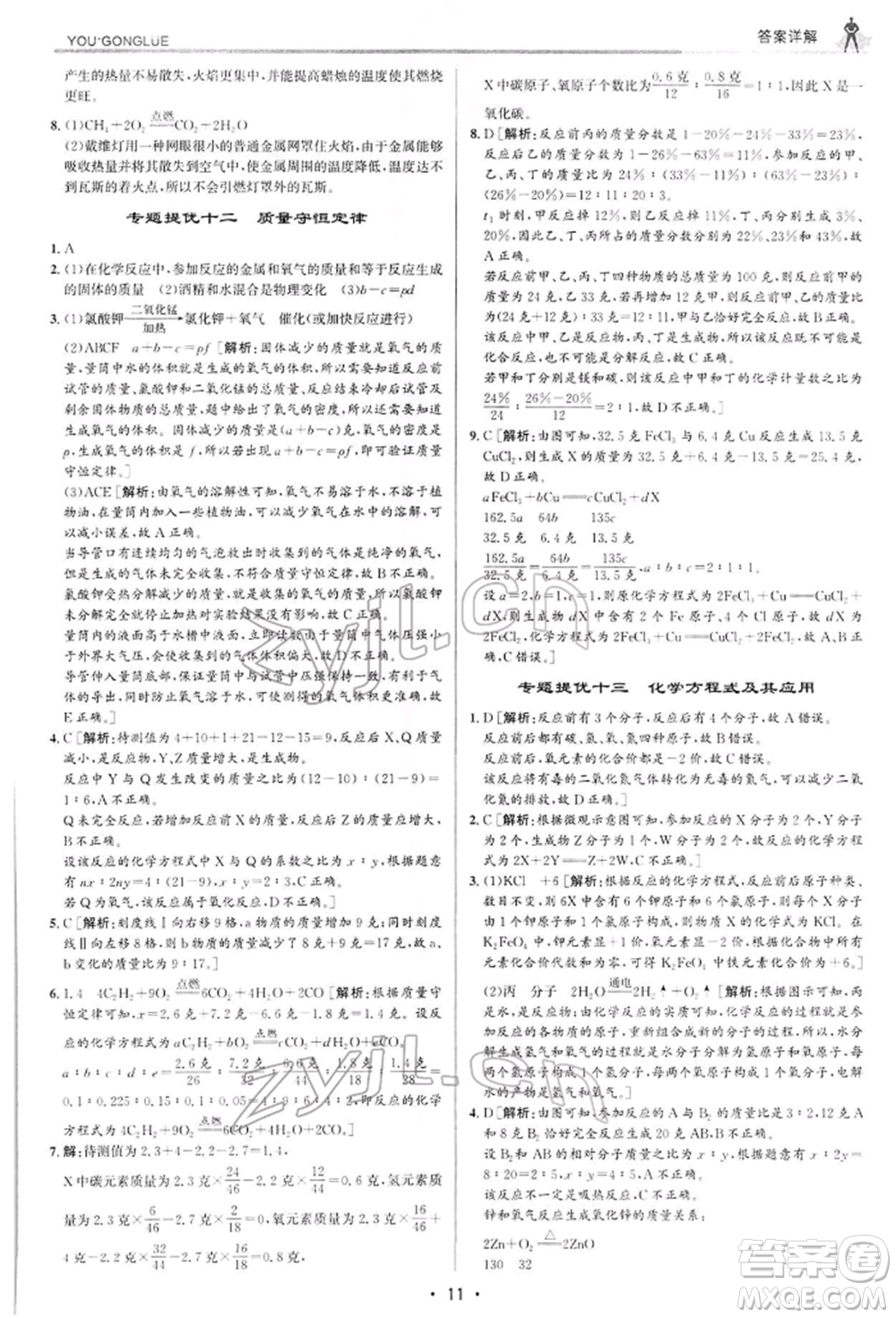 浙江人民出版社2022優(yōu)+攻略八年級(jí)科學(xué)下冊(cè)浙教版參考答案