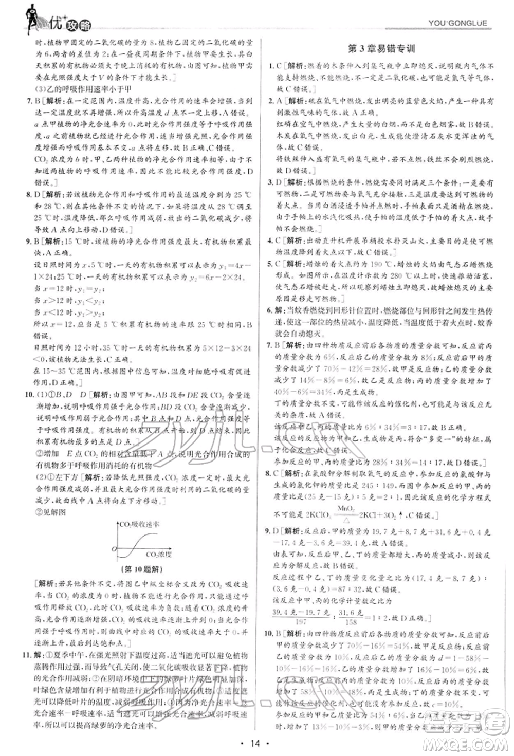 浙江人民出版社2022優(yōu)+攻略八年級(jí)科學(xué)下冊(cè)浙教版參考答案