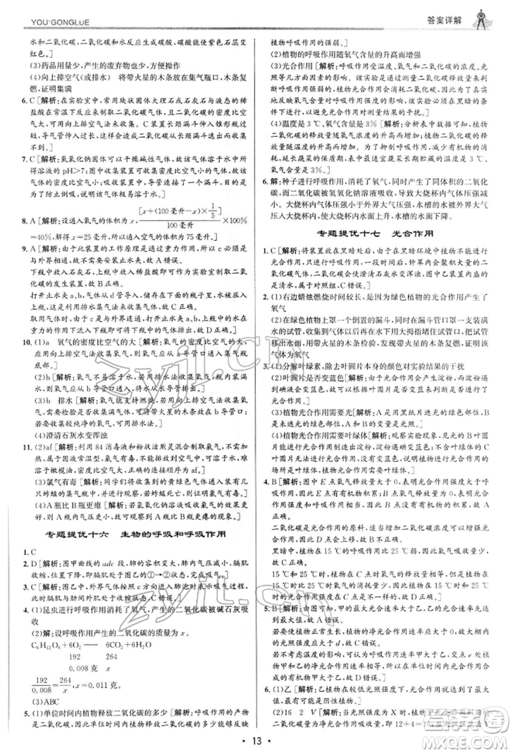 浙江人民出版社2022優(yōu)+攻略八年級(jí)科學(xué)下冊(cè)浙教版參考答案