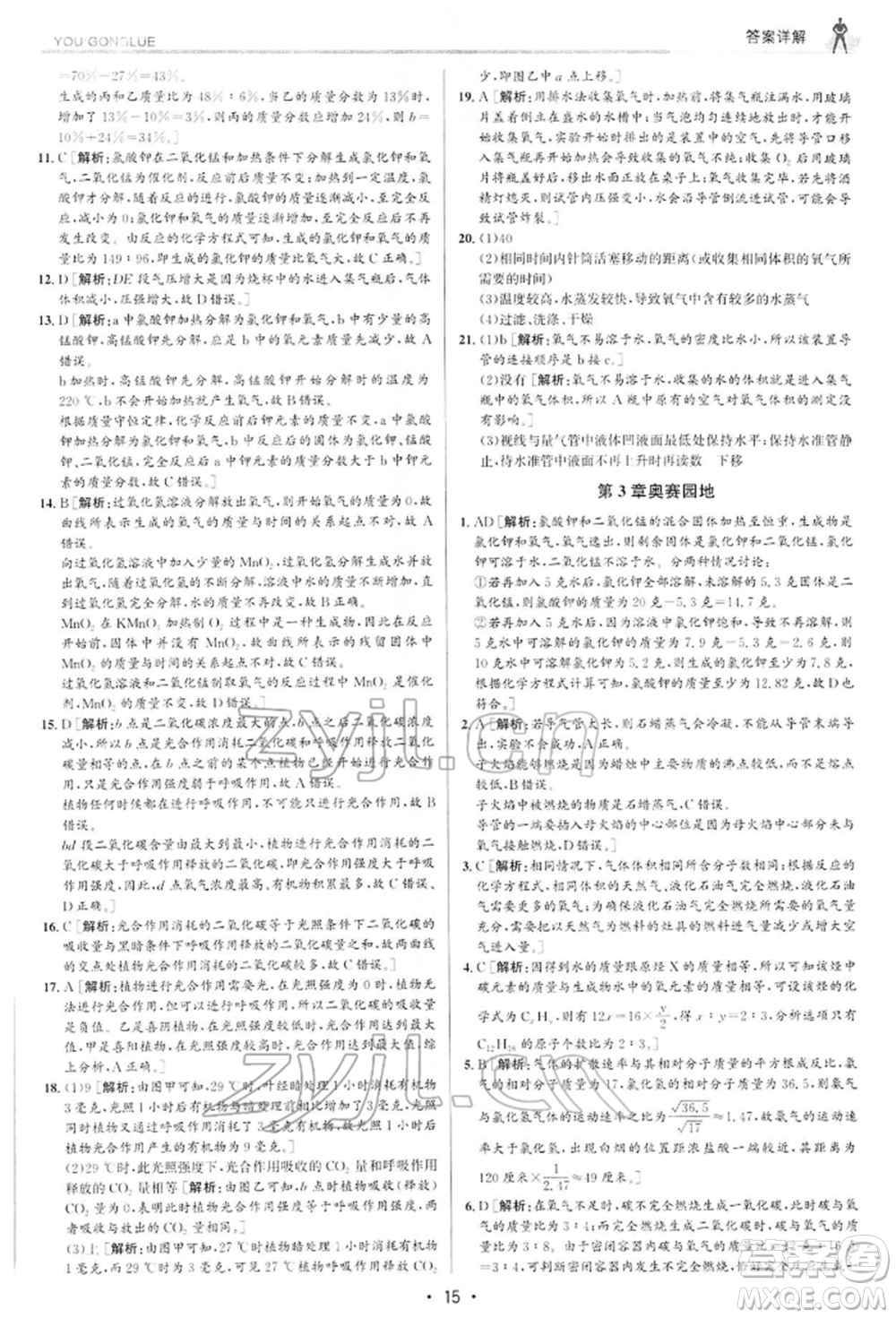 浙江人民出版社2022優(yōu)+攻略八年級(jí)科學(xué)下冊(cè)浙教版參考答案