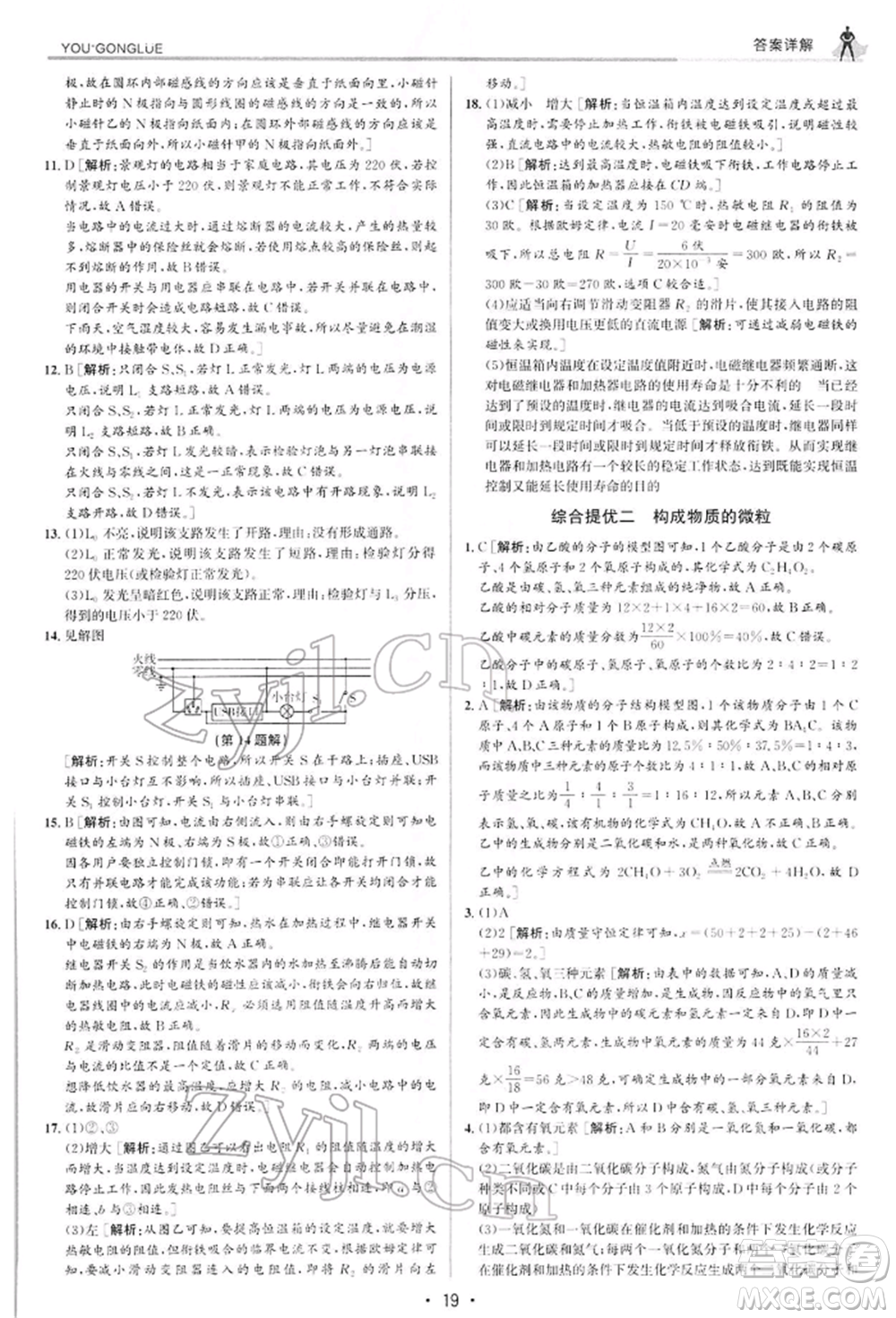 浙江人民出版社2022優(yōu)+攻略八年級(jí)科學(xué)下冊(cè)浙教版參考答案