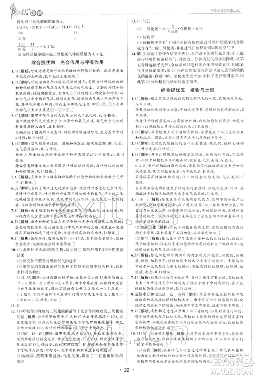 浙江人民出版社2022優(yōu)+攻略八年級(jí)科學(xué)下冊(cè)浙教版參考答案