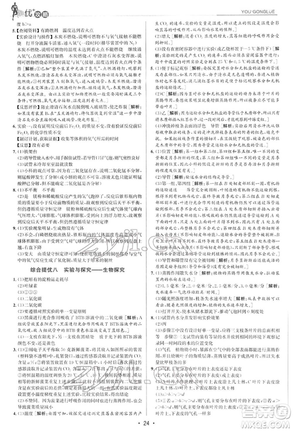 浙江人民出版社2022優(yōu)+攻略八年級(jí)科學(xué)下冊(cè)浙教版參考答案