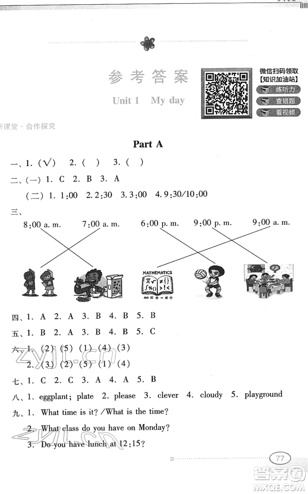 廣東教育出版社2022南方新課堂金牌學(xué)案五年級(jí)英語下冊人教版答案