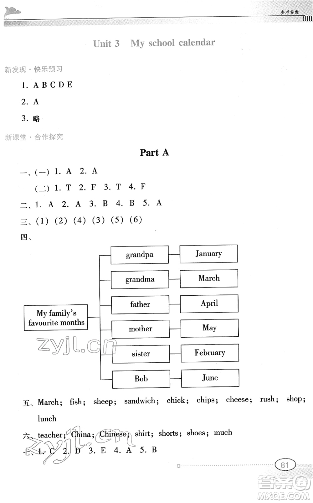 廣東教育出版社2022南方新課堂金牌學(xué)案五年級(jí)英語下冊人教版答案