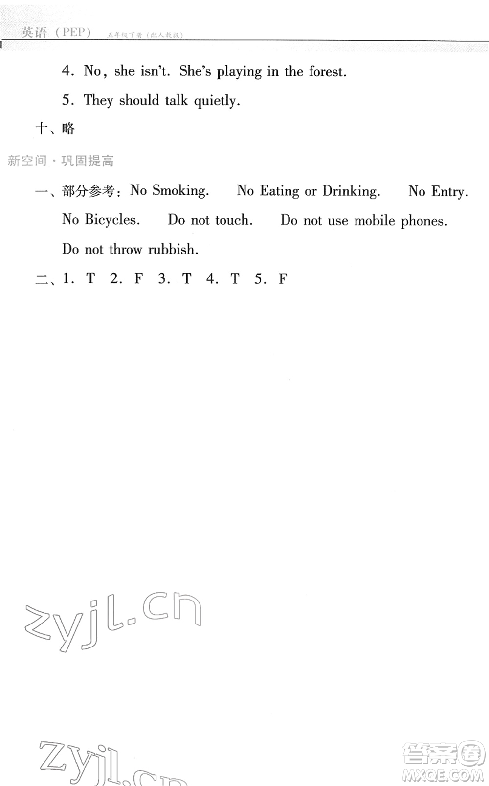 廣東教育出版社2022南方新課堂金牌學(xué)案五年級(jí)英語下冊人教版答案