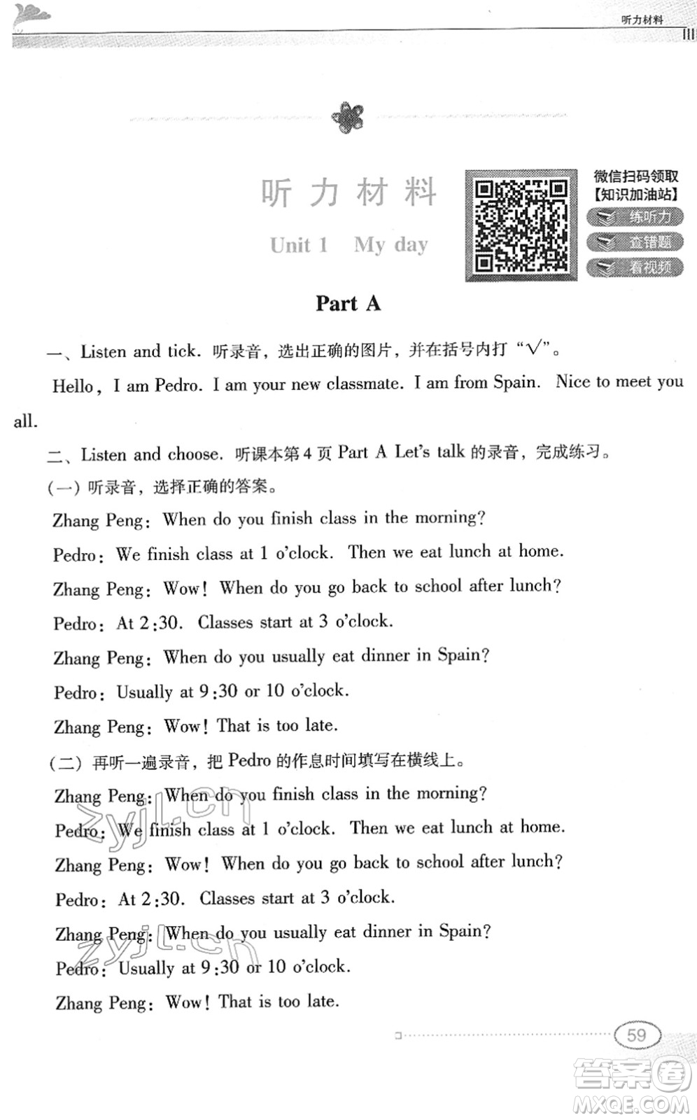 廣東教育出版社2022南方新課堂金牌學(xué)案五年級(jí)英語下冊人教版答案