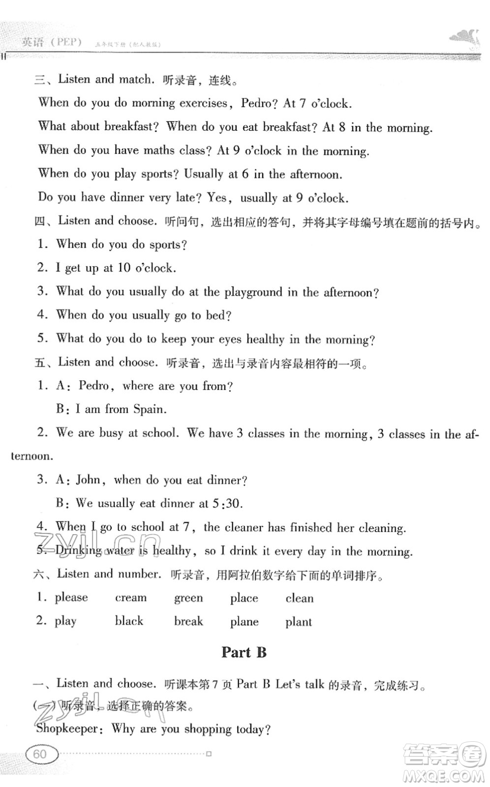 廣東教育出版社2022南方新課堂金牌學(xué)案五年級(jí)英語下冊人教版答案